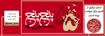 گرامیداشت روز استان مرکزی